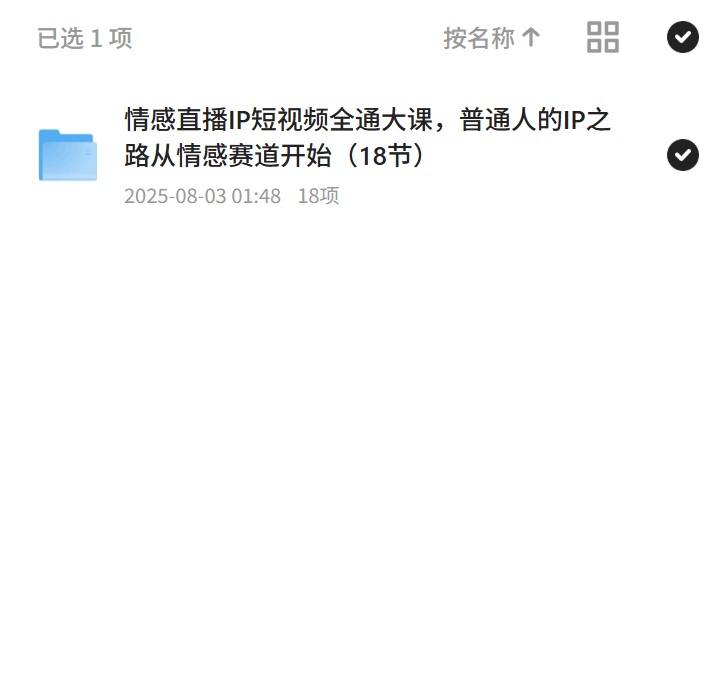 情感直播IP课，普通人IP之路的开始