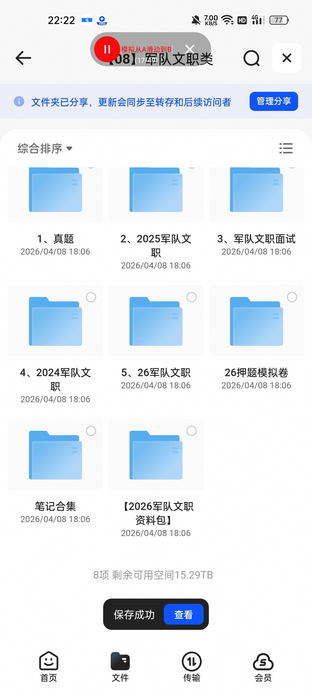 （分享）08军队文职类