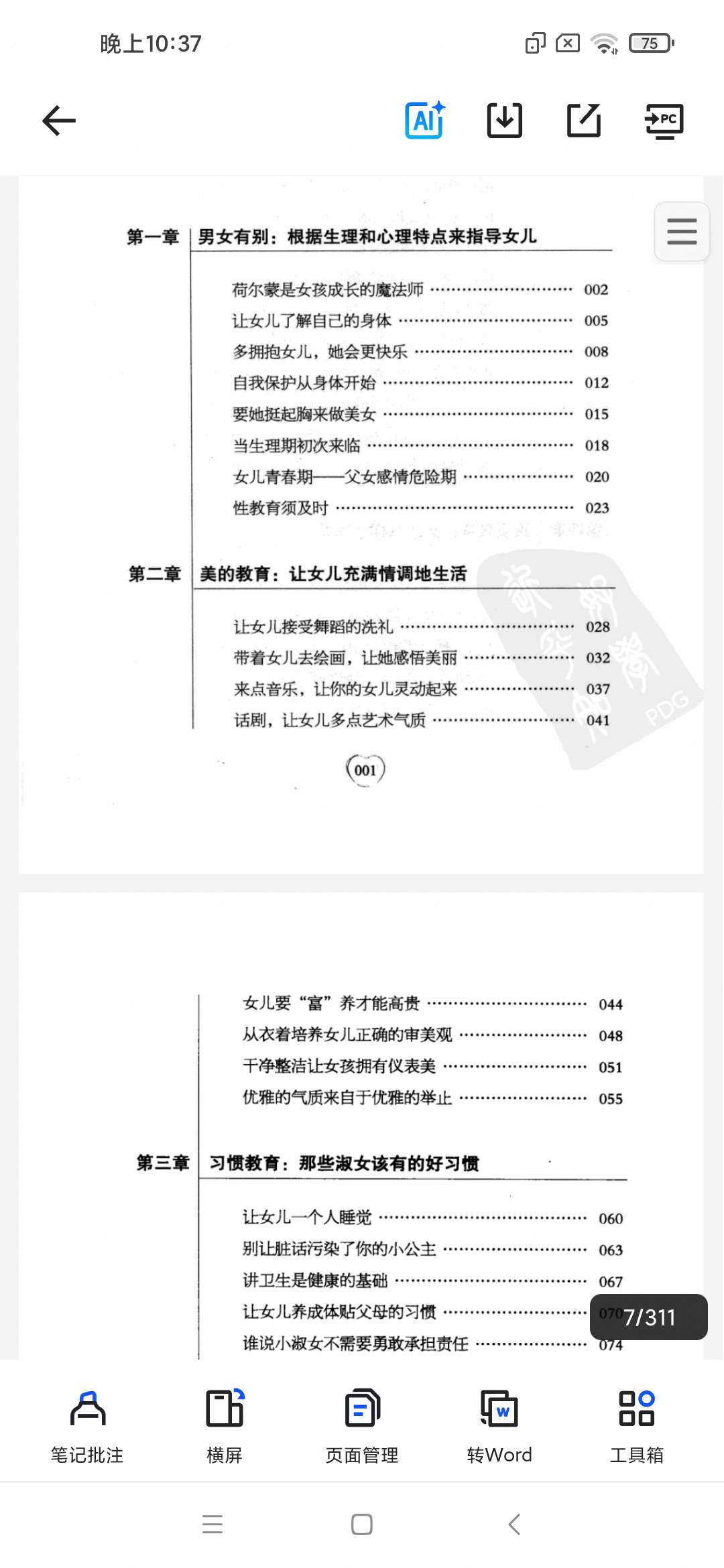 [培养你的完美女孩].崔鹏.扫描版.pdf」