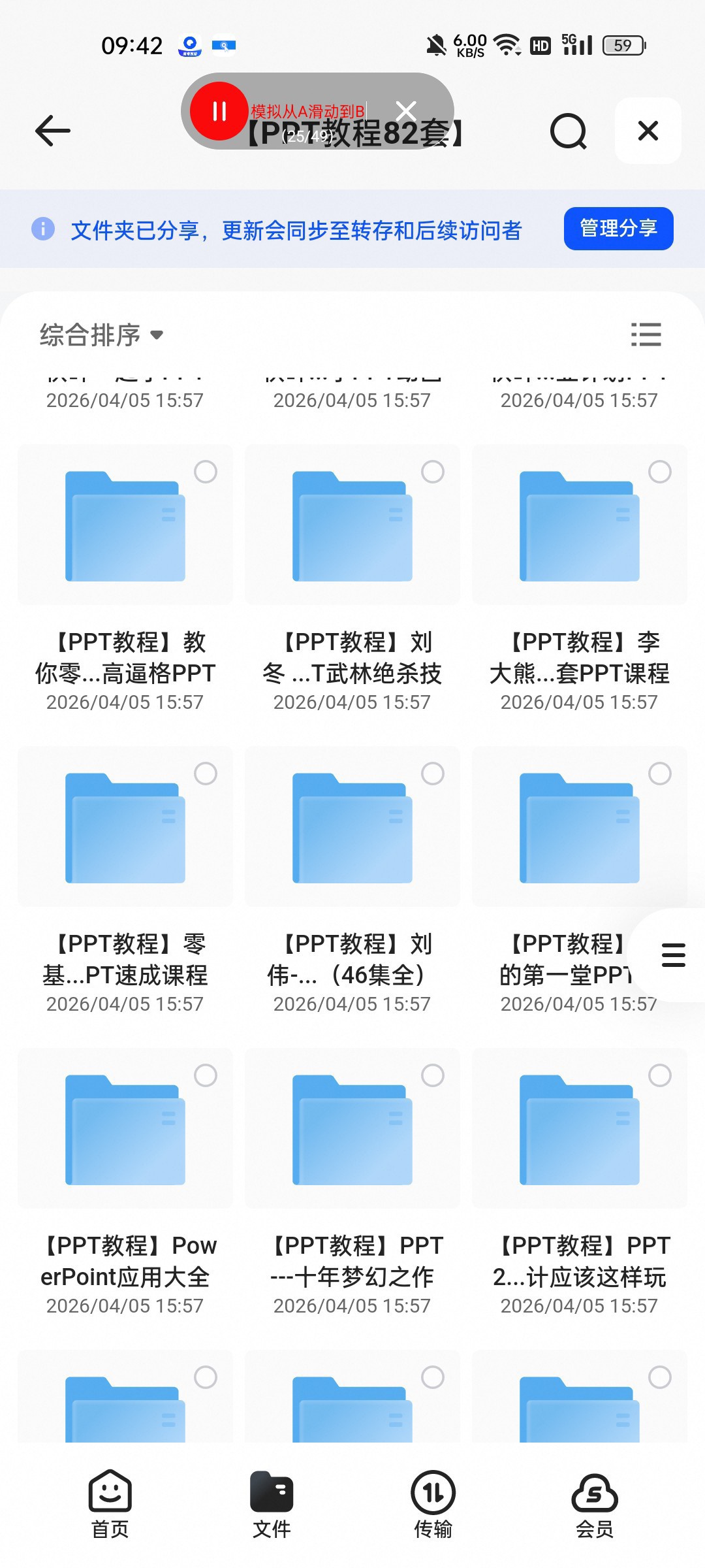 （分享）PPT教程82套