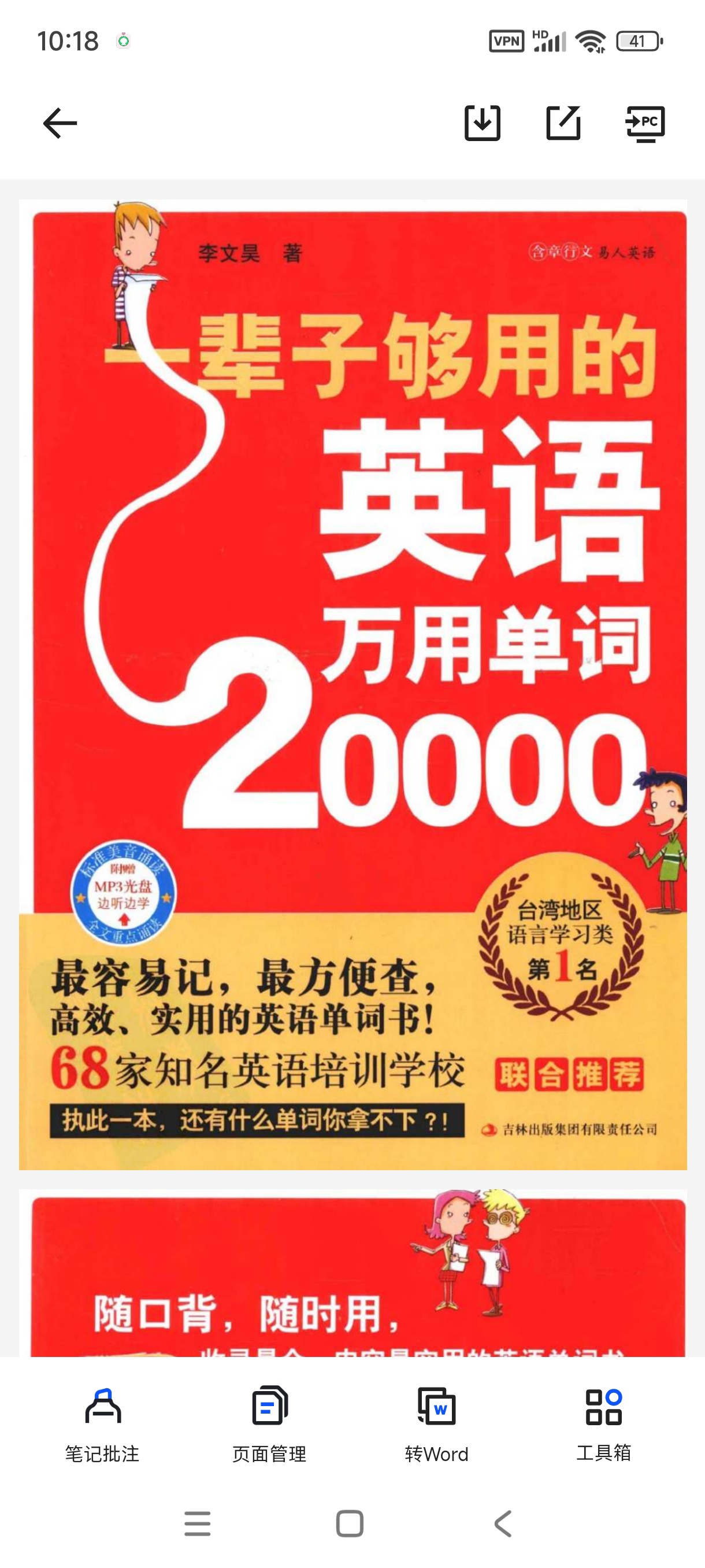 一辈子够用的英语万用单词20000.李文昊