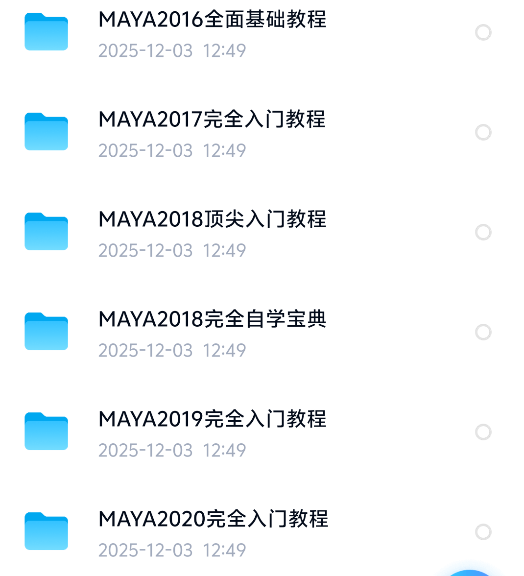 Maya基础入门