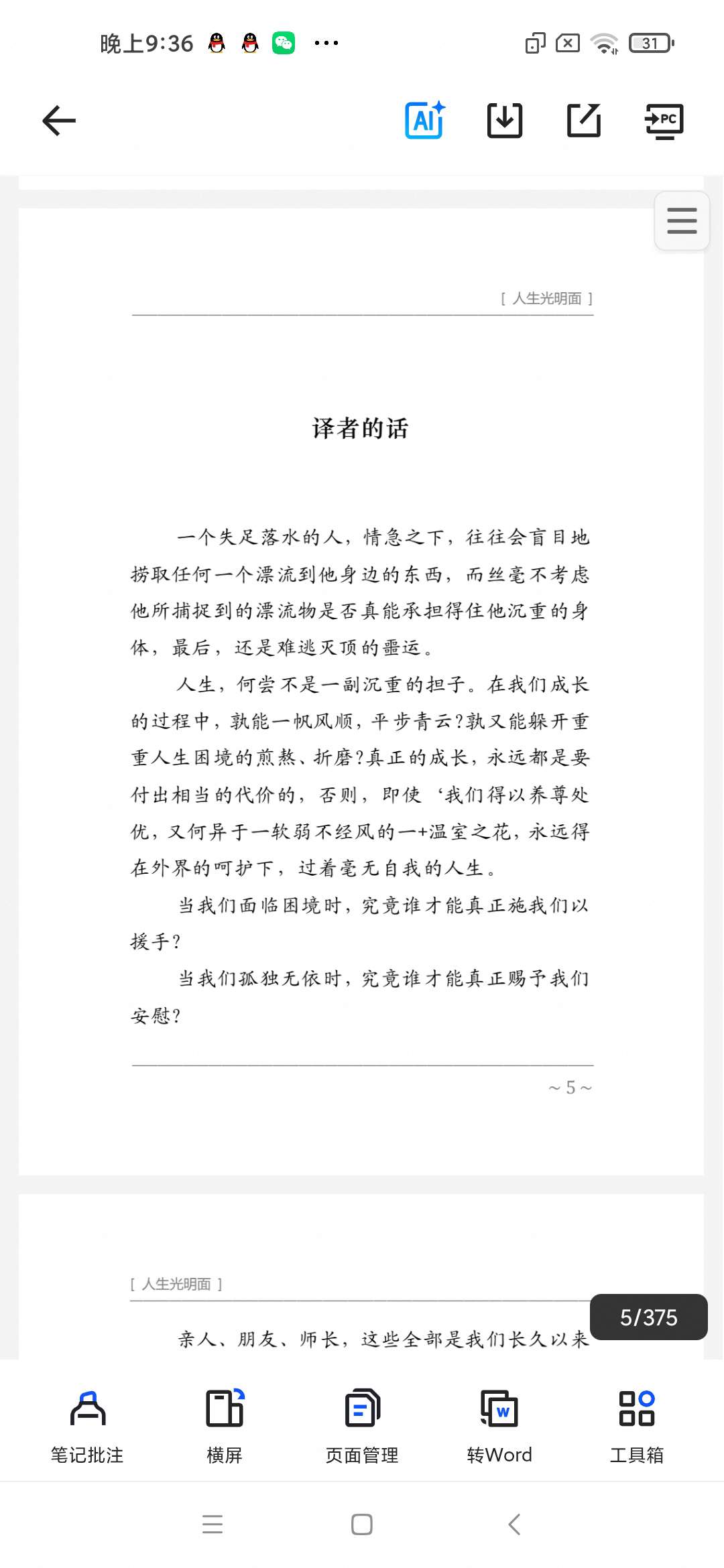 「[人生光明面].诺曼·文森特·皮尔.扫描版.pdf」