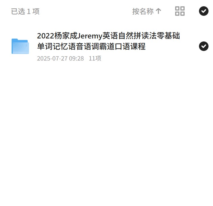 2022杨家成Jeremy英语自然拼读法零基础单