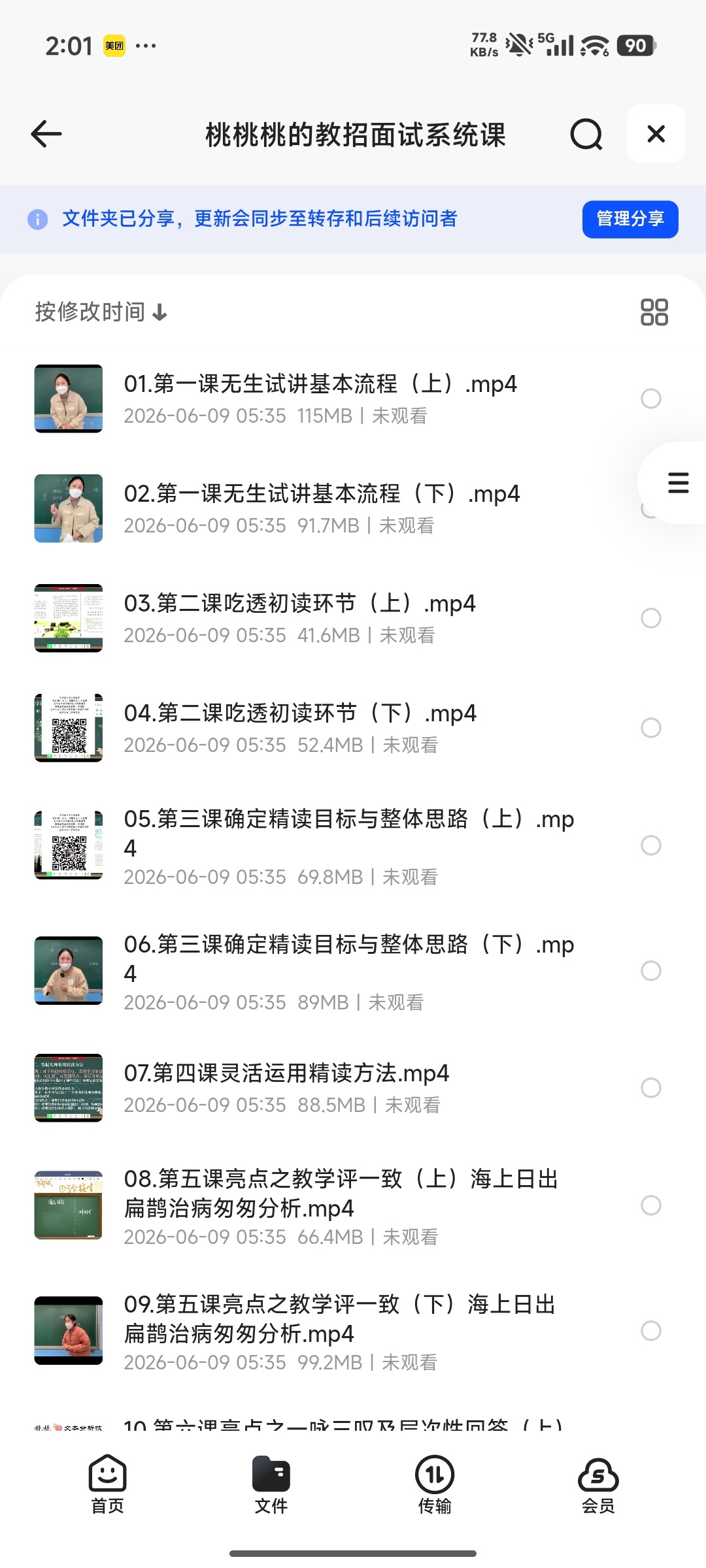 桃桃桃的教招面试系统课