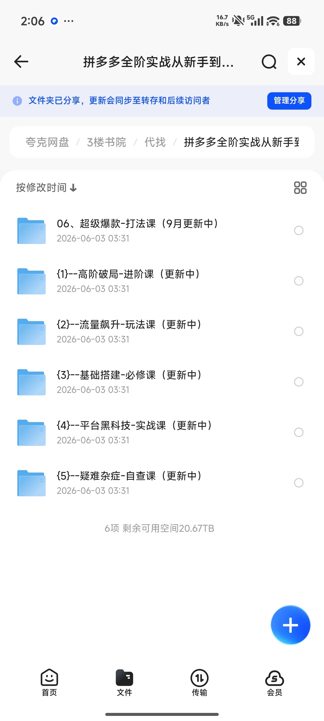 拼多多全阶实战从新手到高手