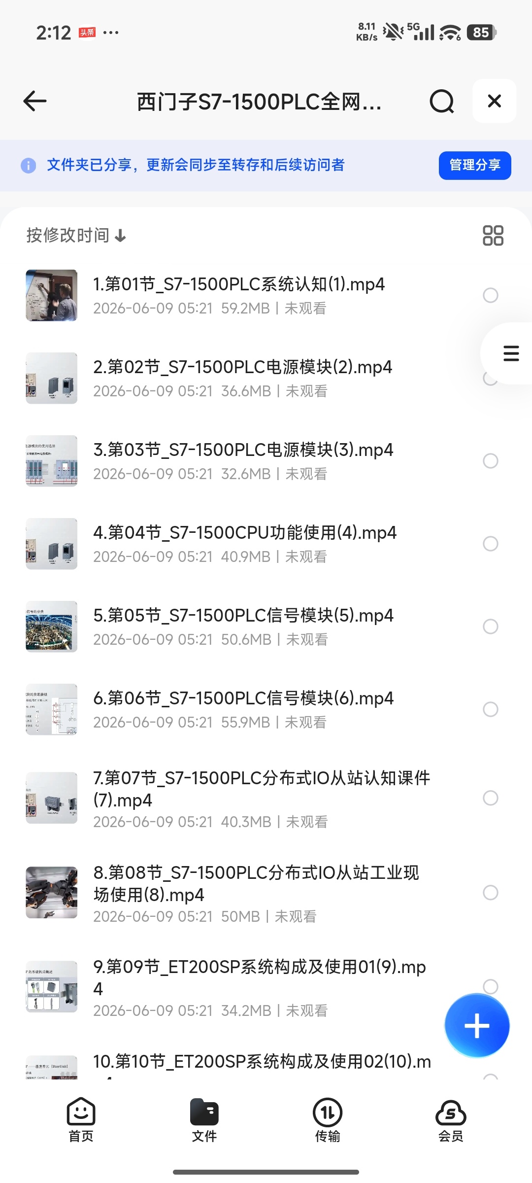 西门子S7-1500PLC全网最全视频教程