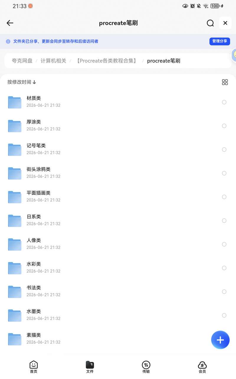 Procreate各类教程合集