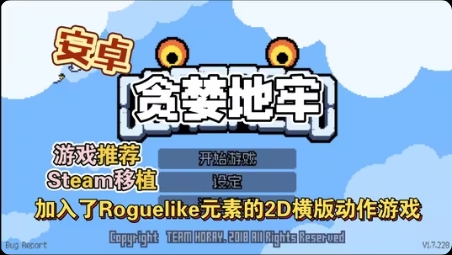 #内置菜单+steam移植完整版
游戏名称