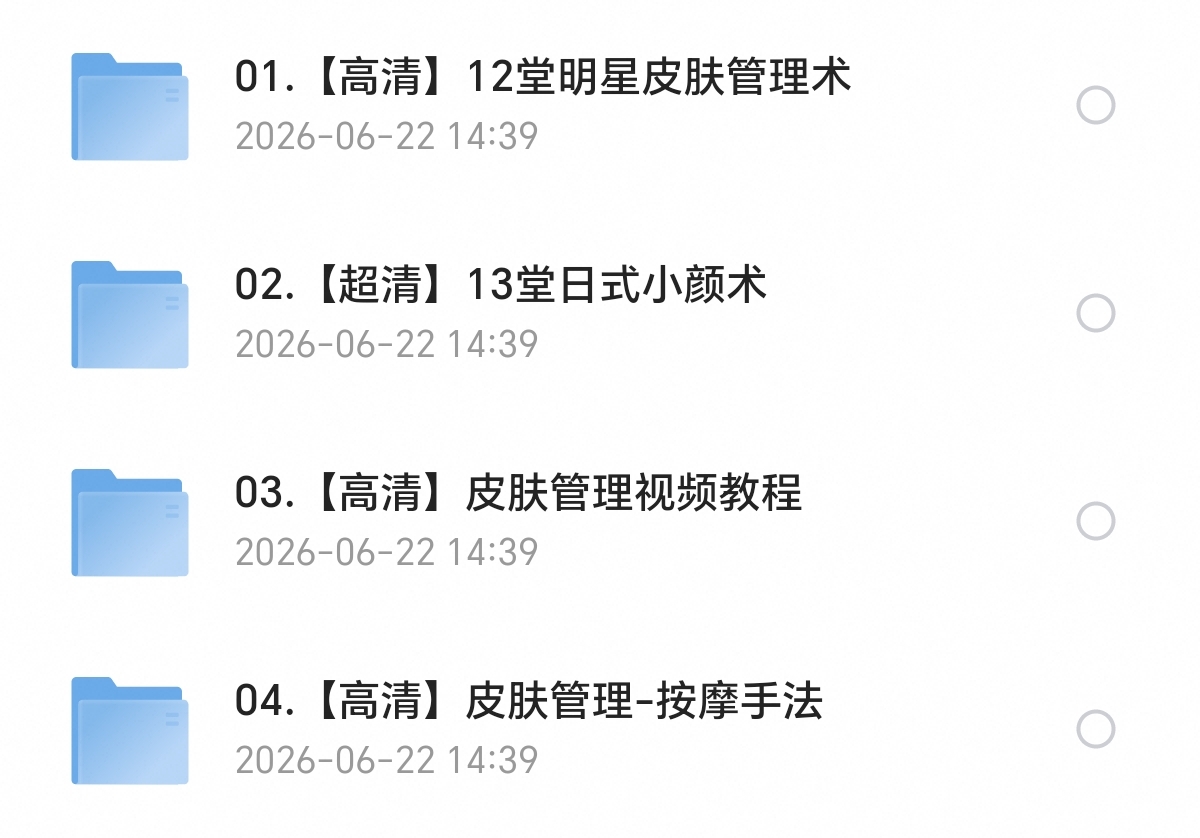 〈分享〉皮肤护理视频教程护肤洁面焕肤补水美白技巧美颜祛痘按摩手法