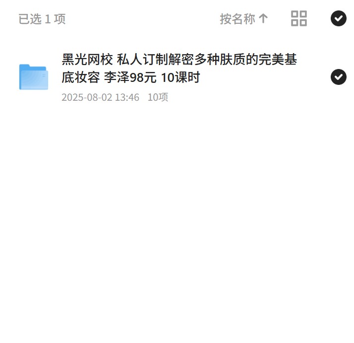 李泽教你完美基底妆容
