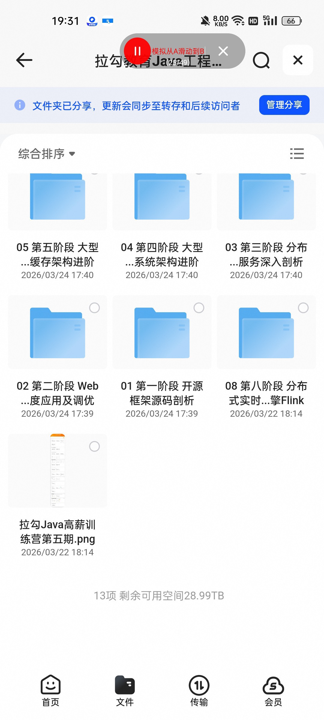 （分享）拉勾教育Java工程师高薪训练营第5期