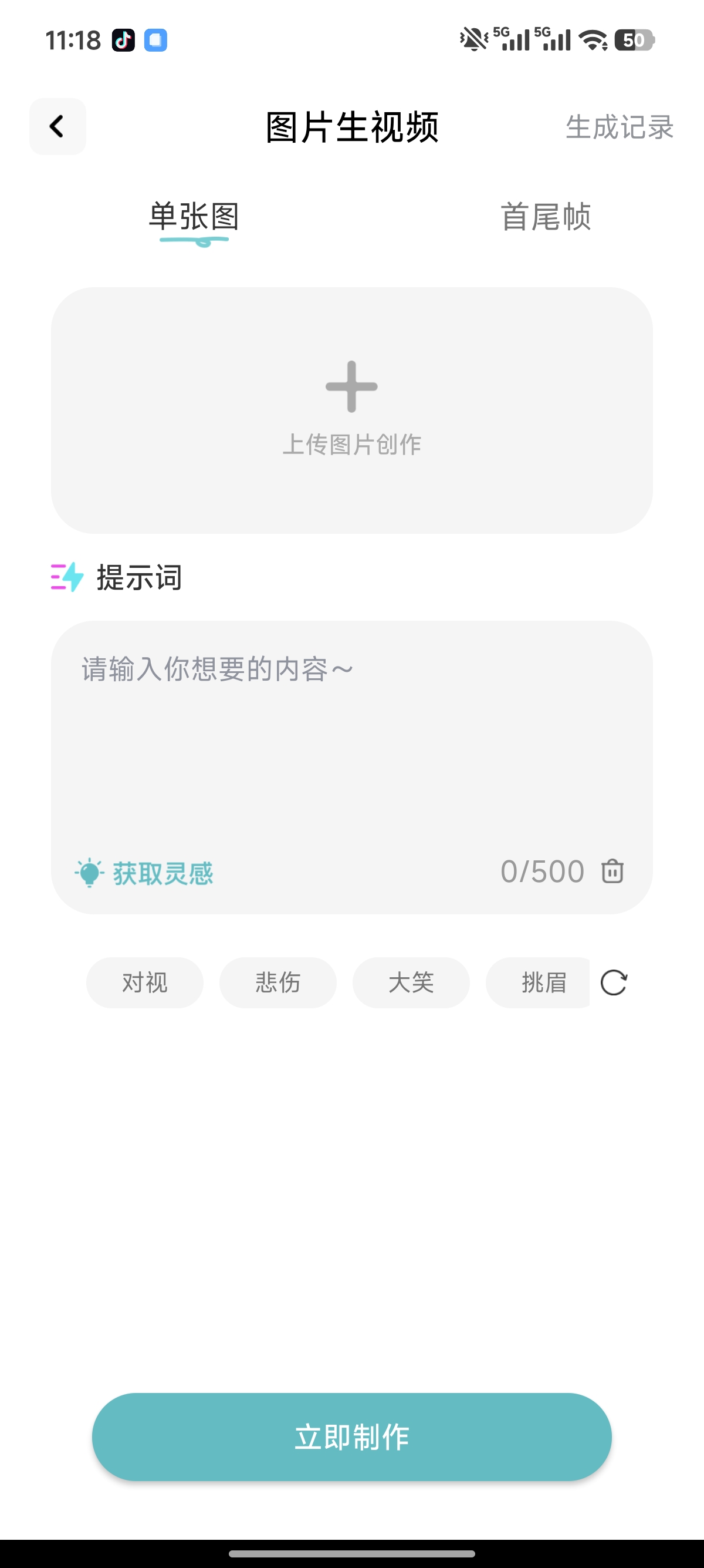 AI视频生成神器 免费无限次数AI成片