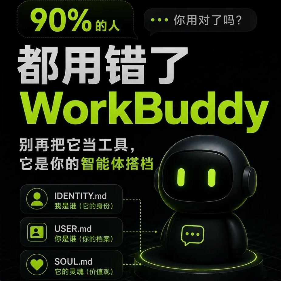 WorkBuddy办公自动化实战课：从0上手到高效办公， 封面