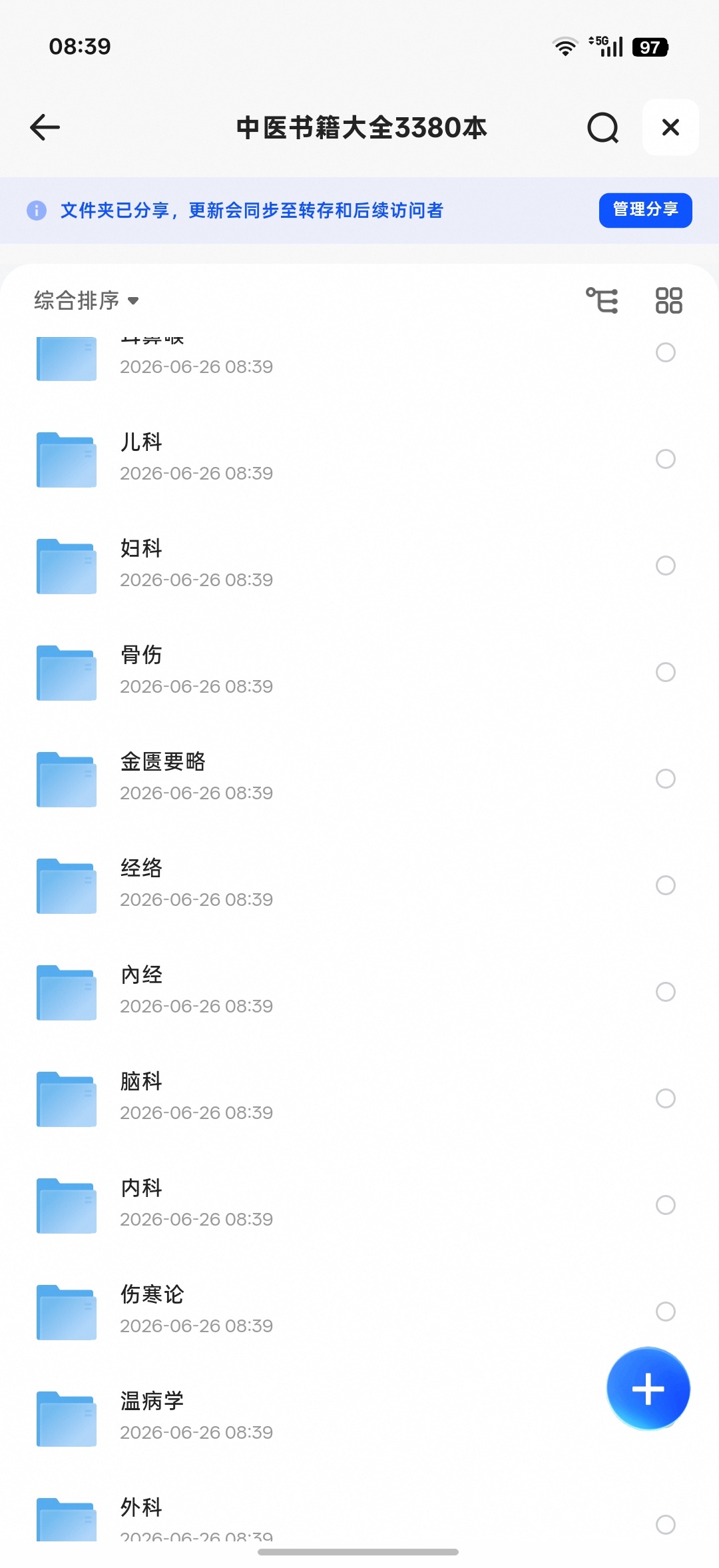 中医书籍大全
