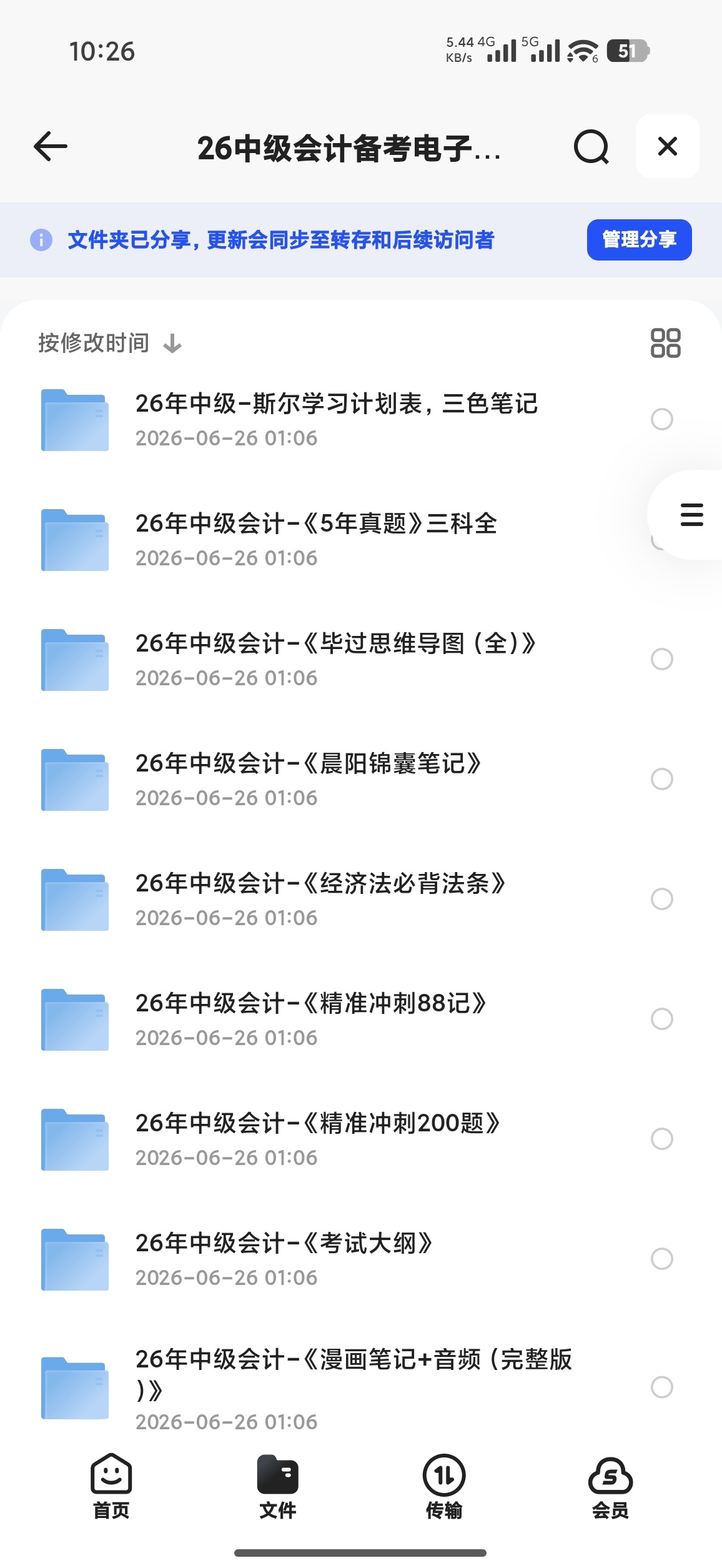 2026中级会计各机构资料