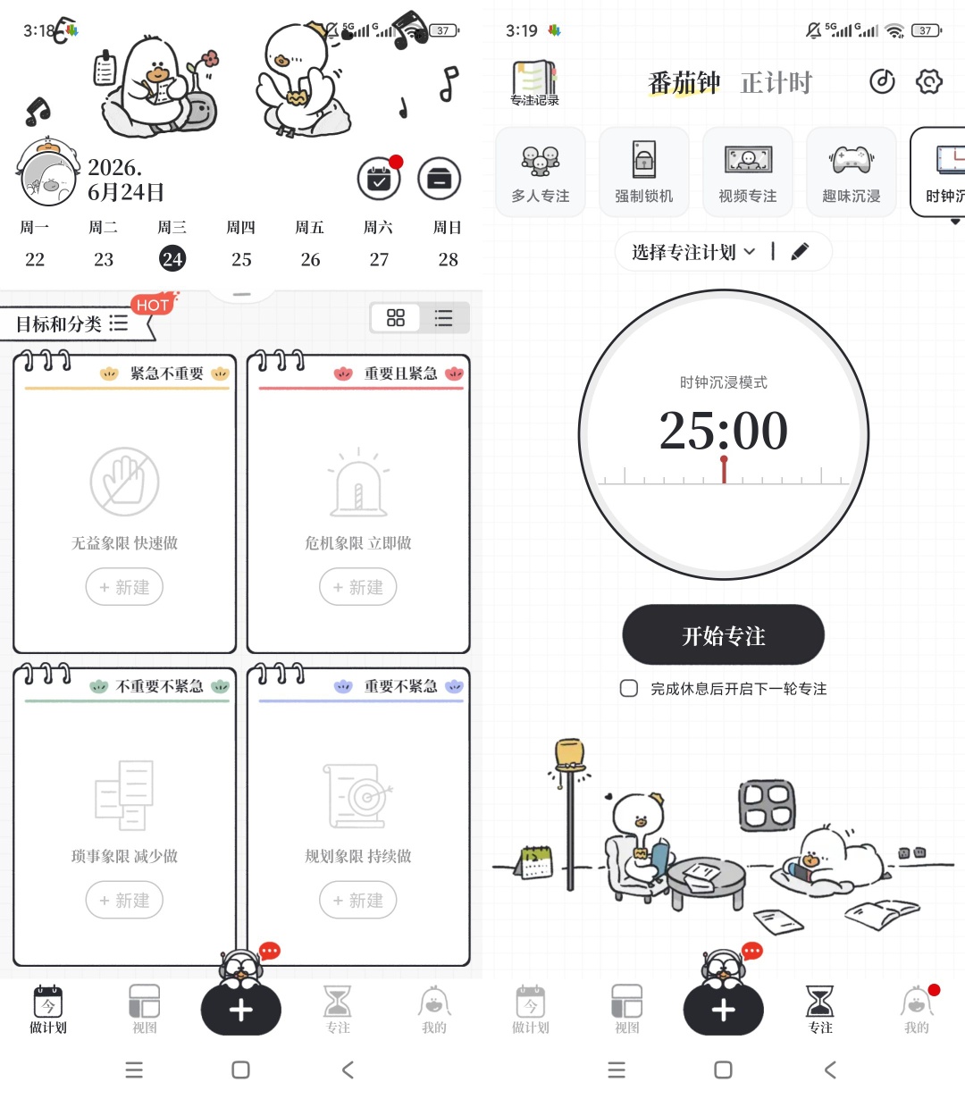 我要做计划v5.7.2，颜值与实力并存的时间管理APP