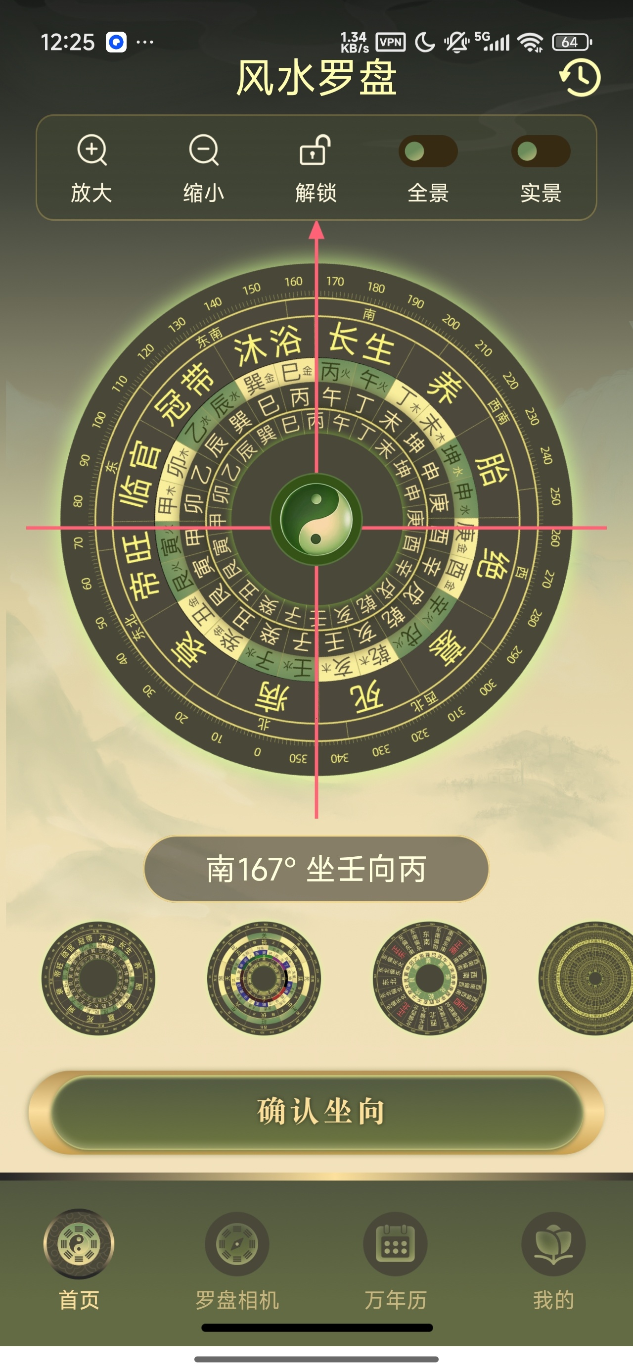 风水罗盘专业版🧭实景AR风水勘测工具解锁会员