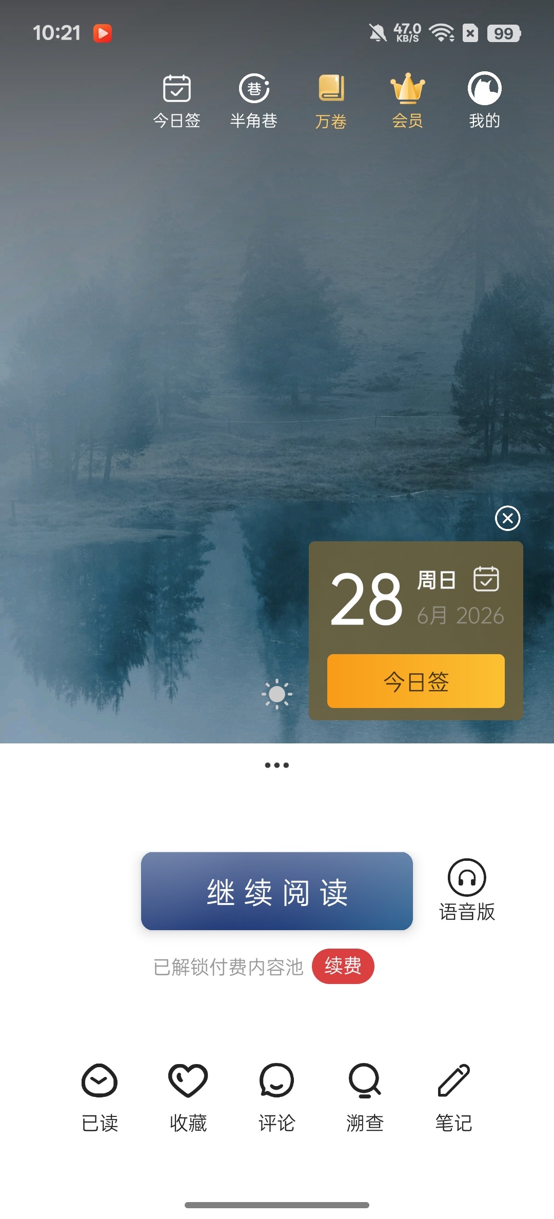 简讯碎片化阅读，优美音乐好用!