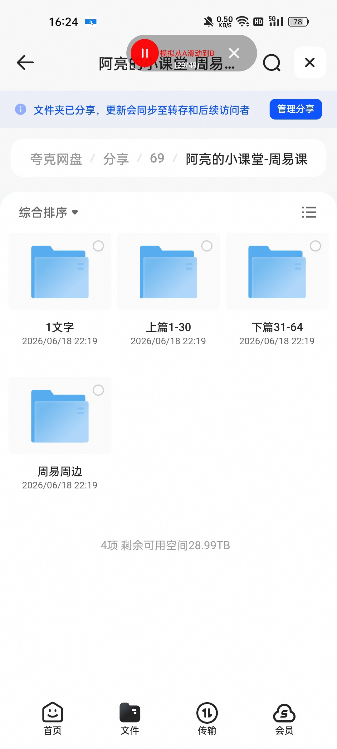 （分享）阿亮的小课堂-周易课程