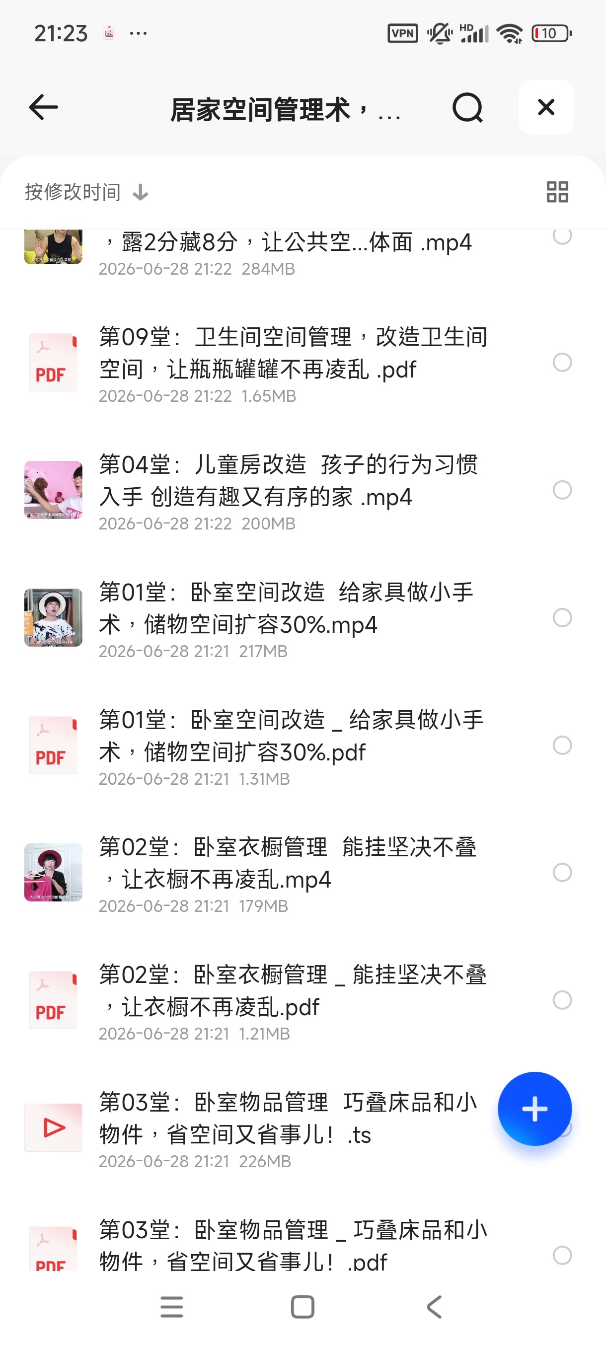 居家空间管理术，让你的房子越住越大（完结）