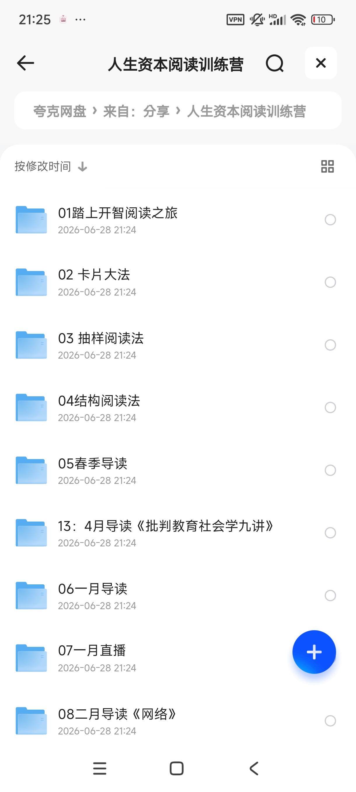 人生资本阅读训练营积累人生发展的四种资本资源