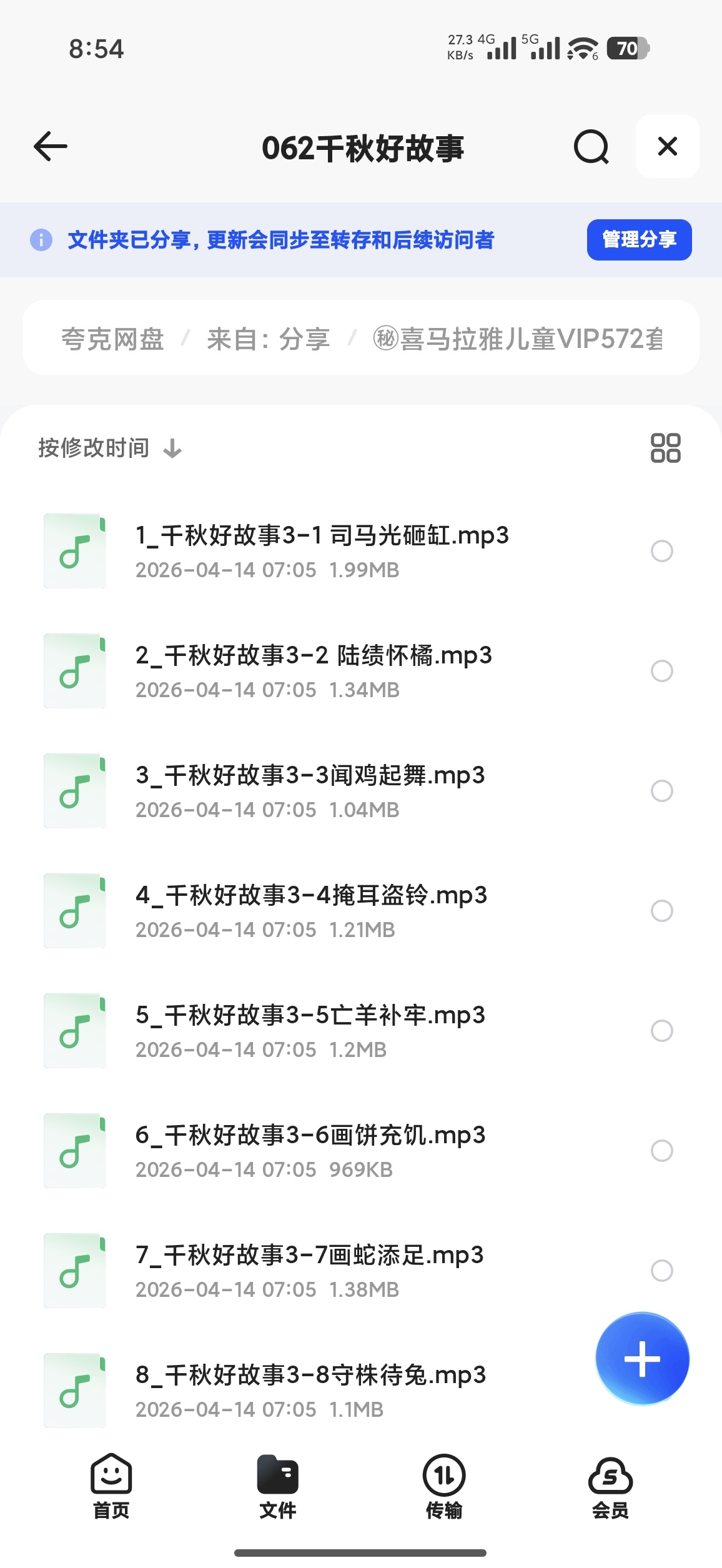 千秋好故事（喜马拉雅儿童）