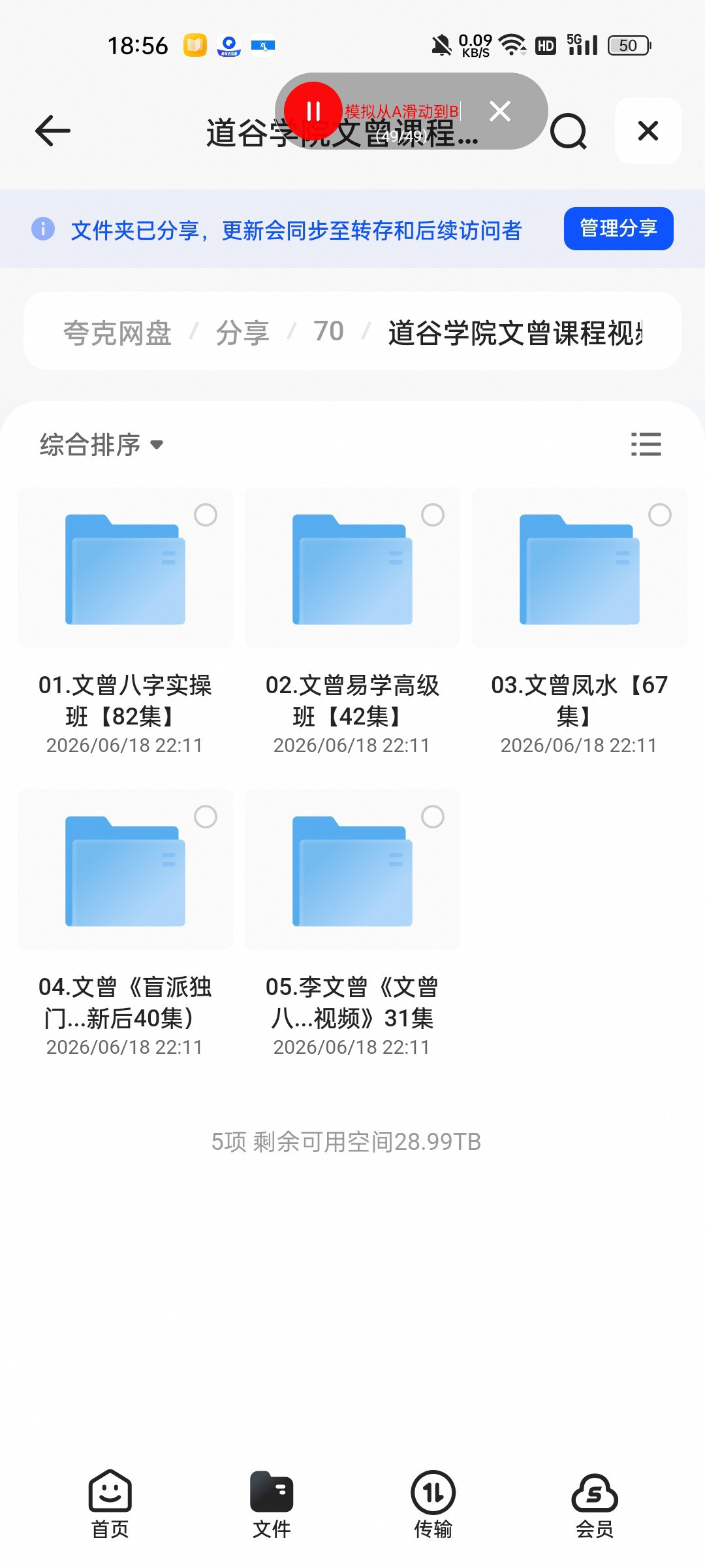 （分享）道谷学院文曾课程视频合集含实操班高级班+盲派独门绝技+实