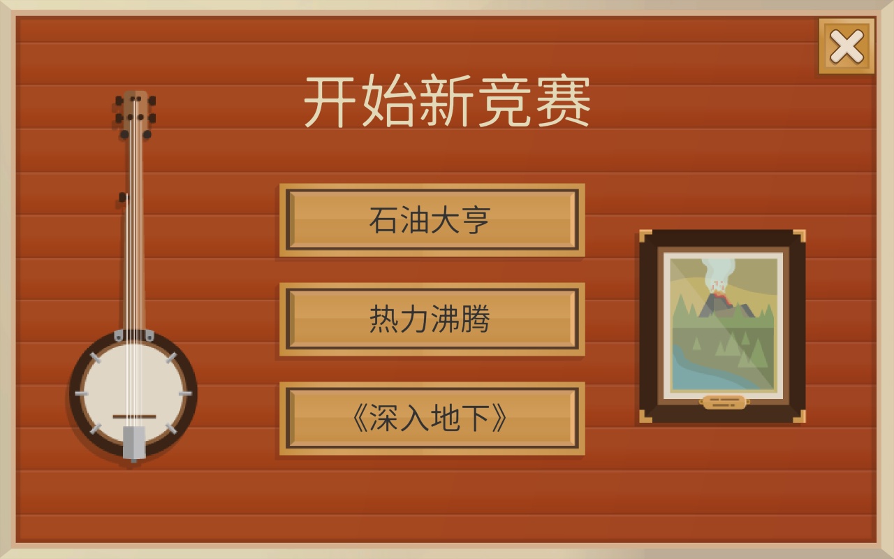 手游Turmoil石油大亨下载 封面