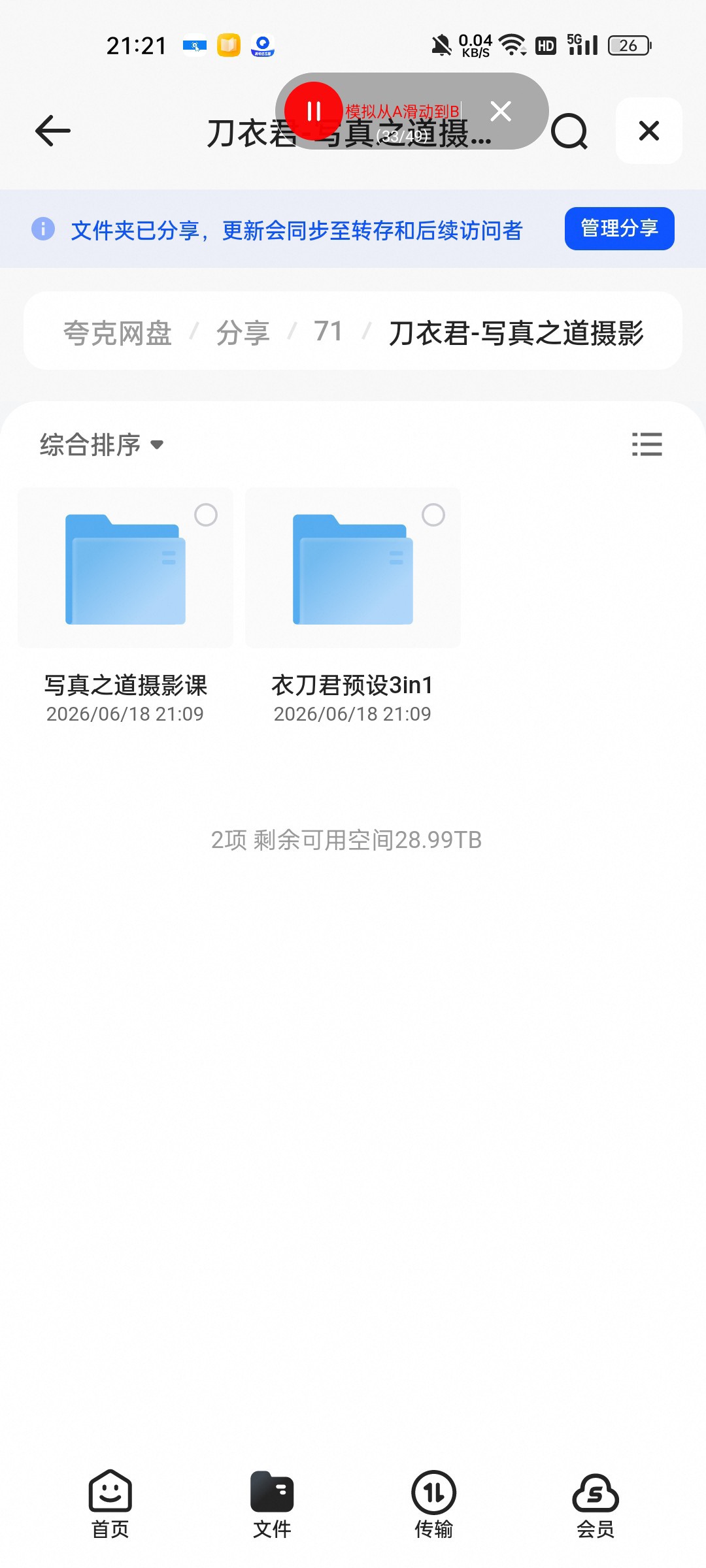 （分享）刀衣君-写真之道摄影课+预设