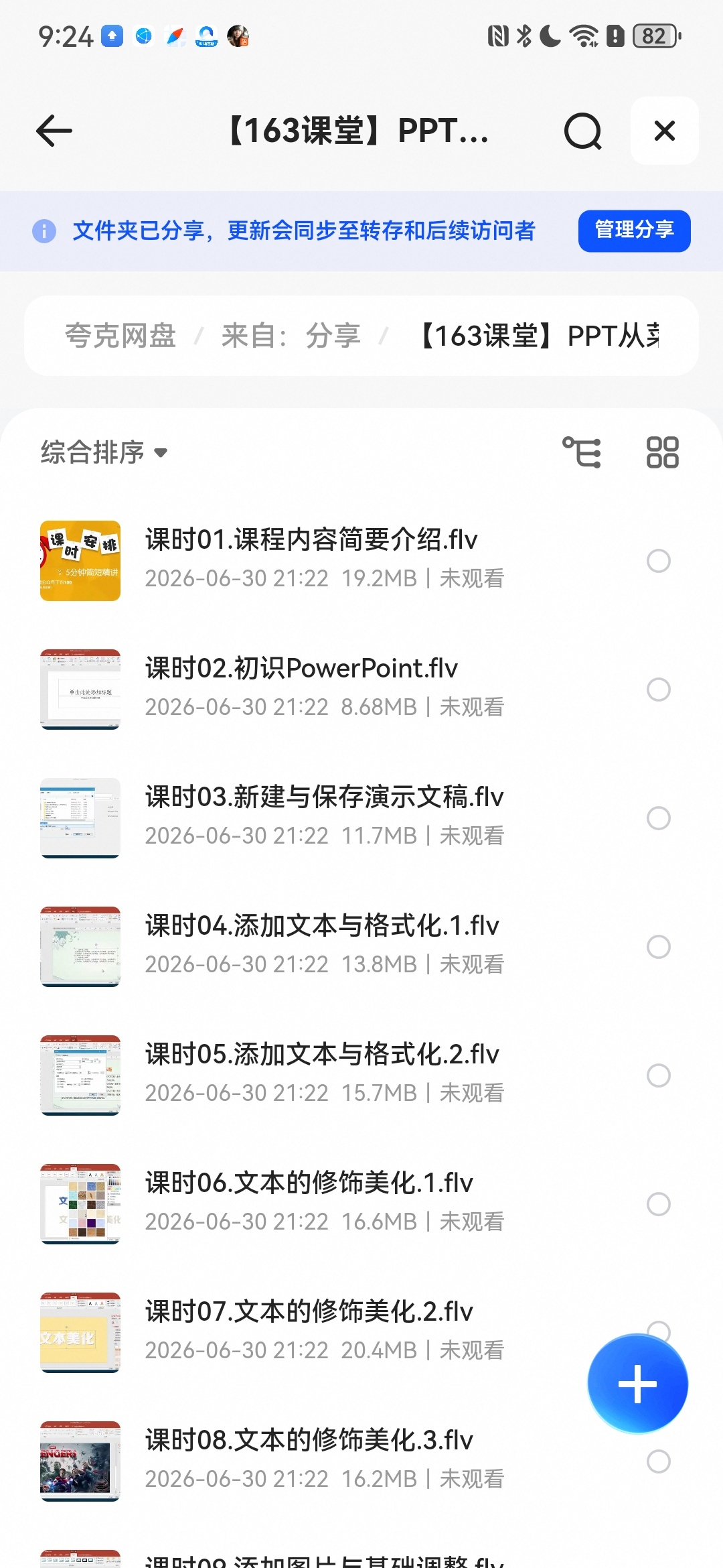 PPT菜鸟到高手