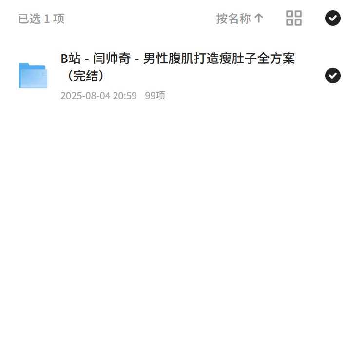 男性腹肌打造秘籍