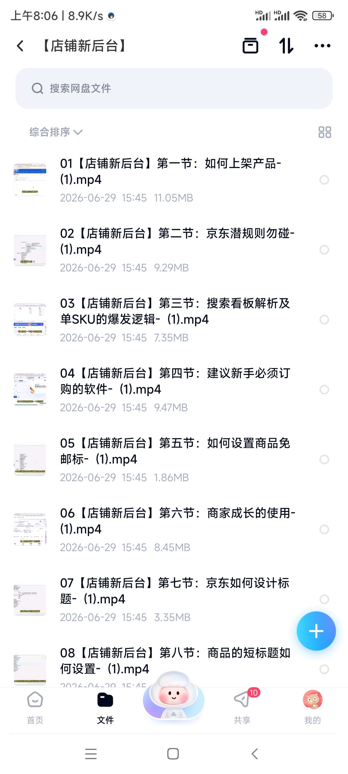 京东实战百科全书，零基础全面精通平台玩法