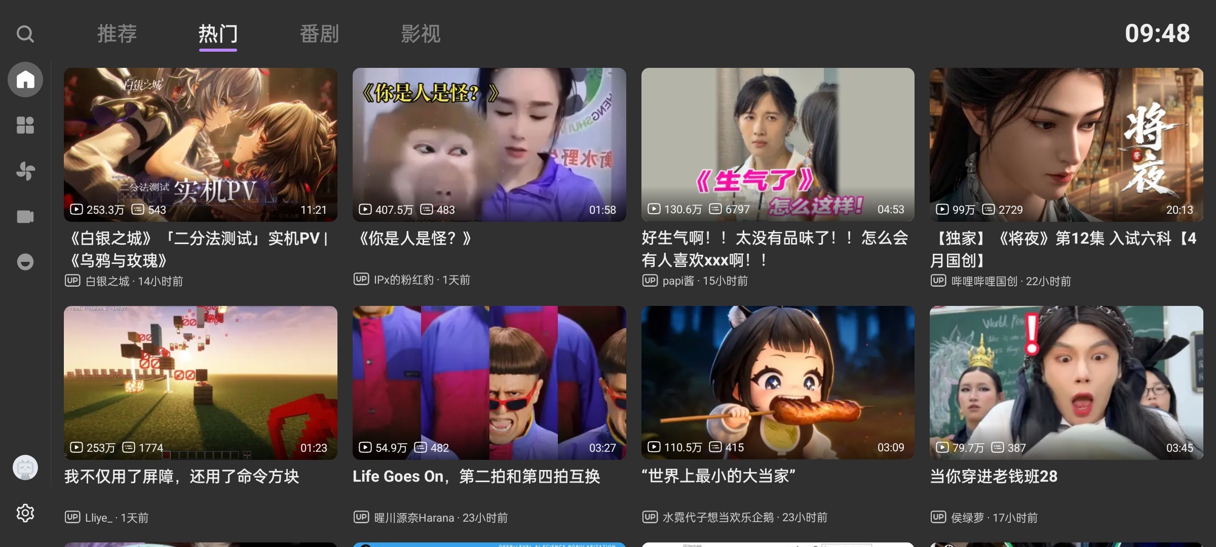BBLLv5 开源第三方哔哩哔哩电视TV端