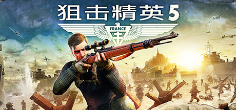热门PC/战术射击狙击精英5|全DLC|官方简体中文