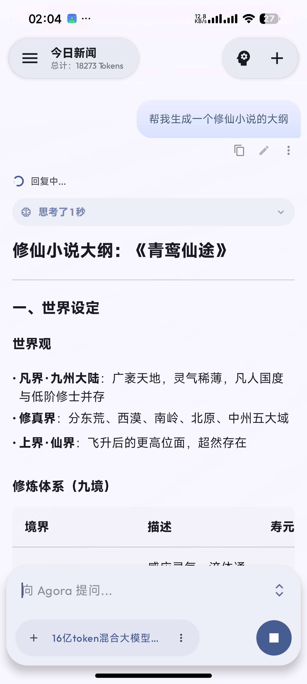 安卓Agora v1.3.7聚合多个顶尖AI模型
