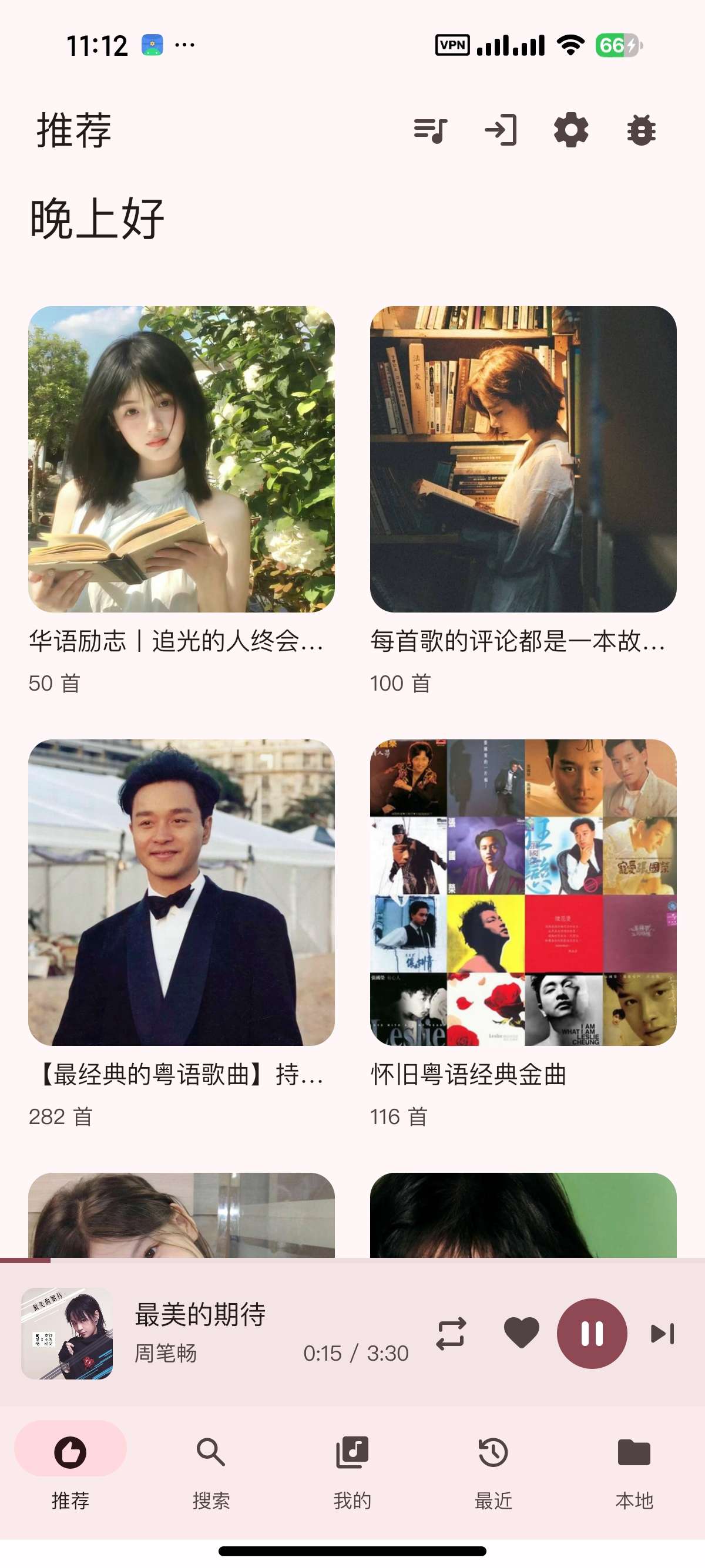 安卓QPlayer高颜值流畅网易云第三方解锁灰色歌曲