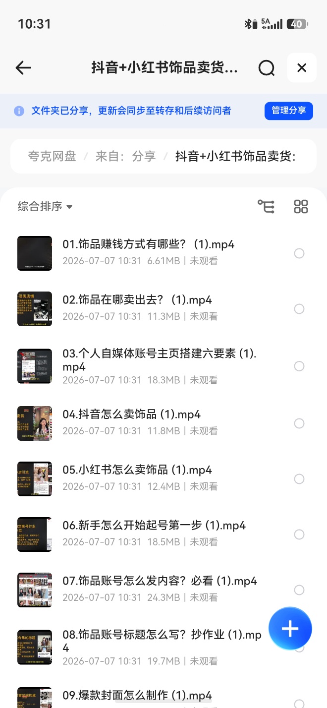 抖音+小红书饰品卖货：货源、开店、内容全教会，让新手快速掌握饰品
