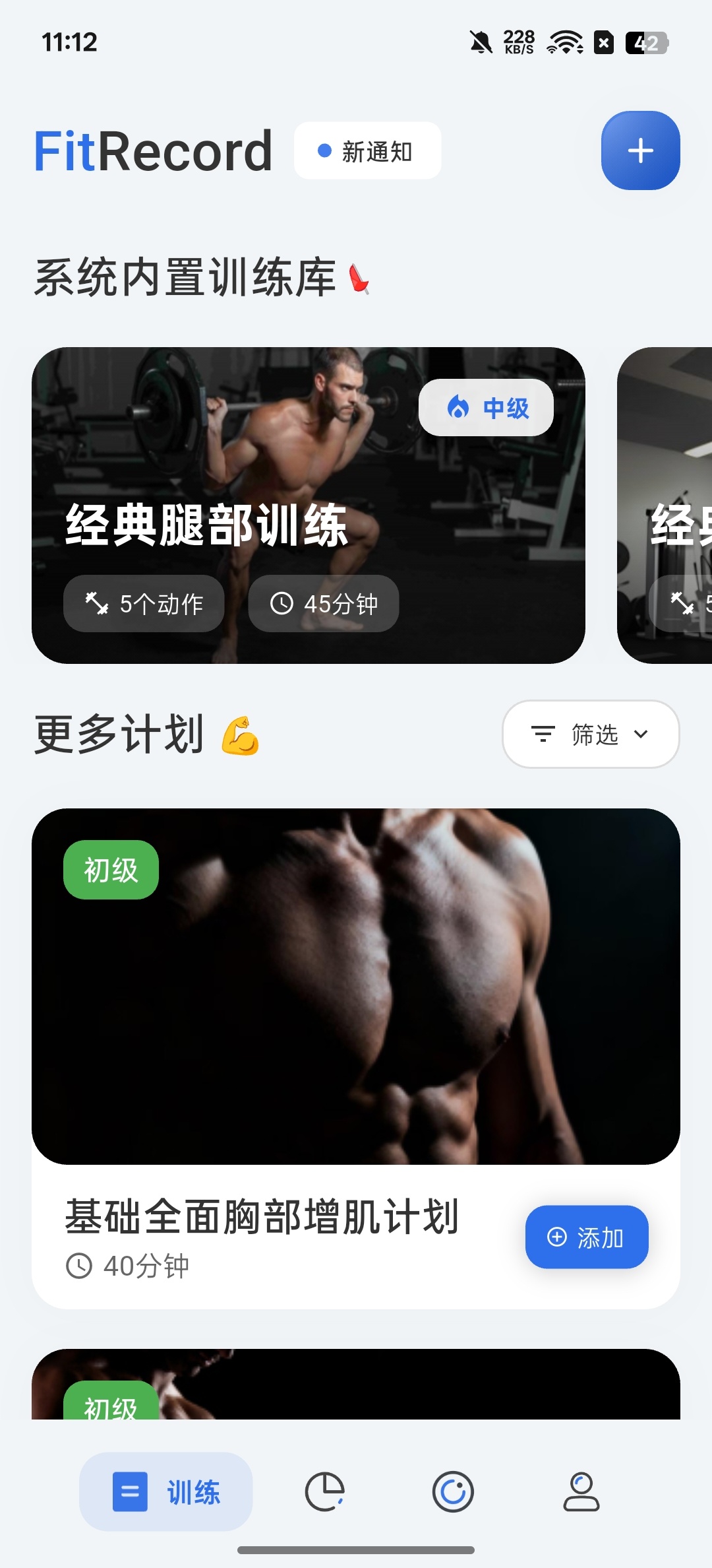 撸铁记AI智能全能训练练出好身材