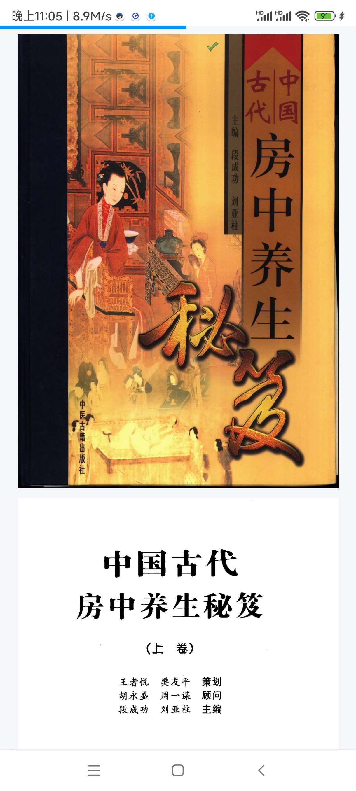 《房中养生秘笈》：男女健康长寿实用全书 封面