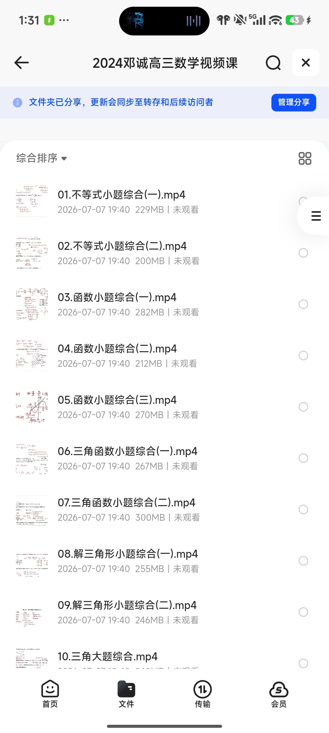 邓诚高三数学视频课