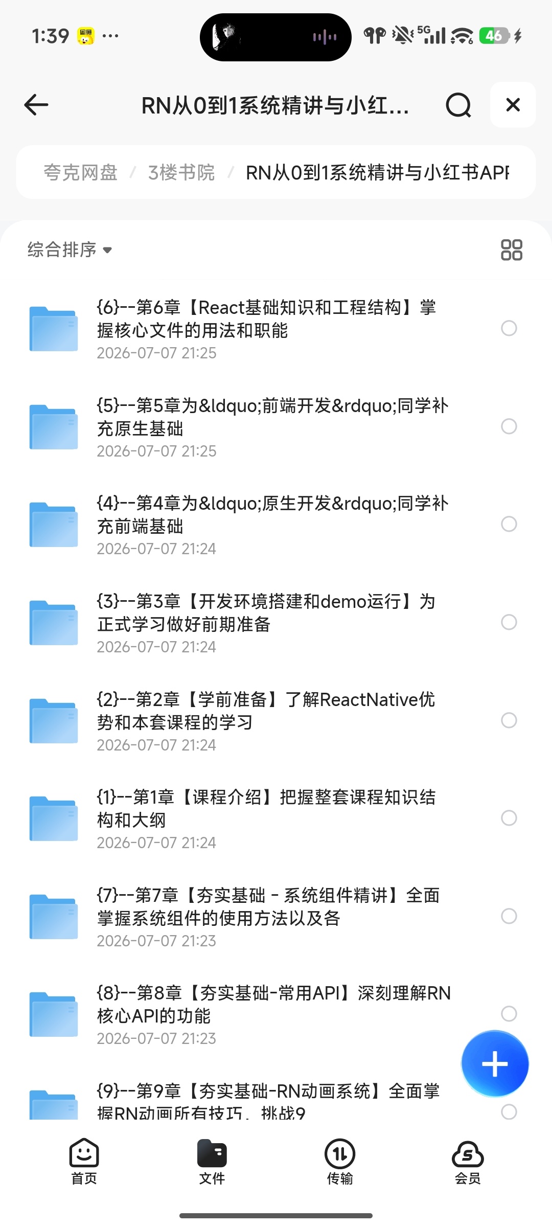 RN从0到1系统精讲与小红书APP实战完结27