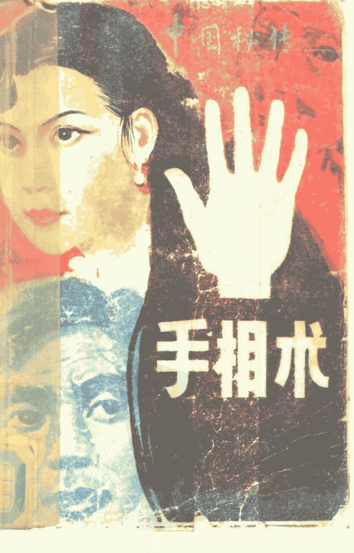 2本绝版手相书