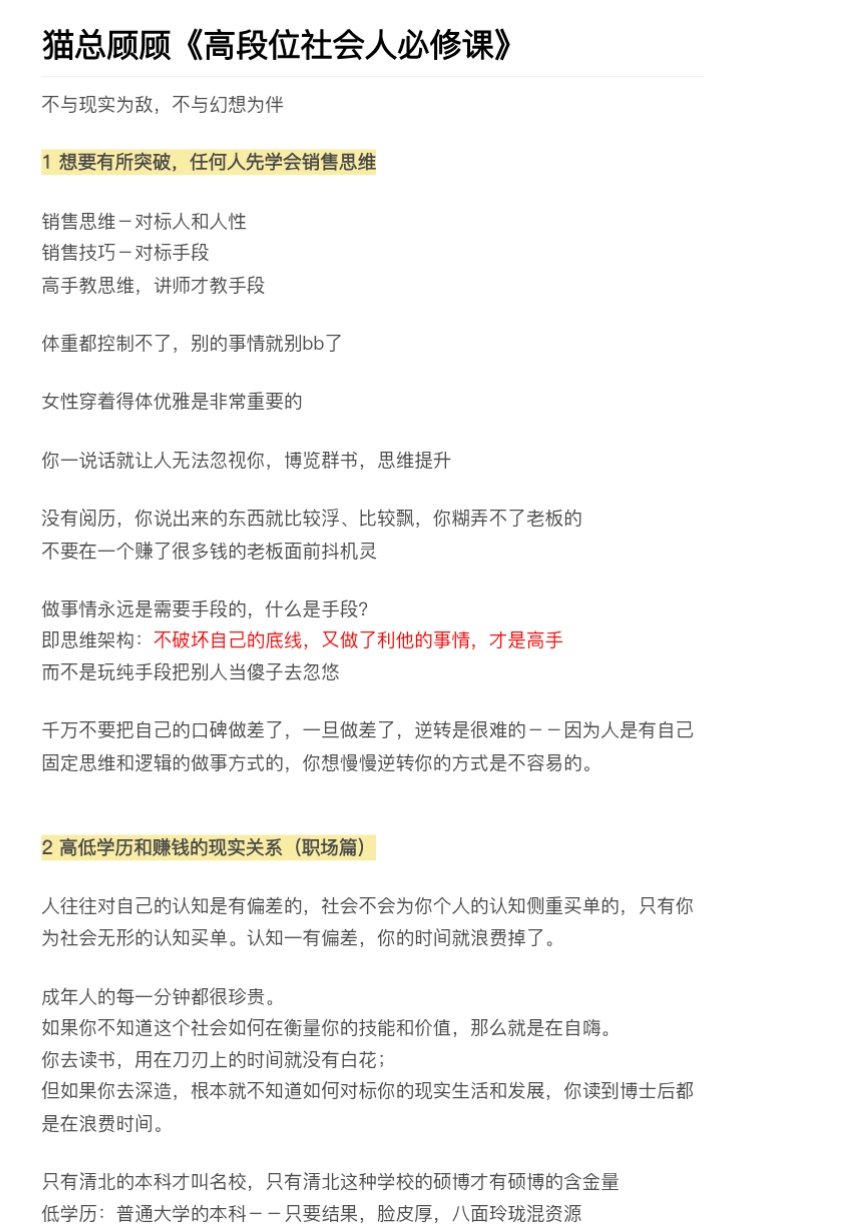 高段位社会人必修课