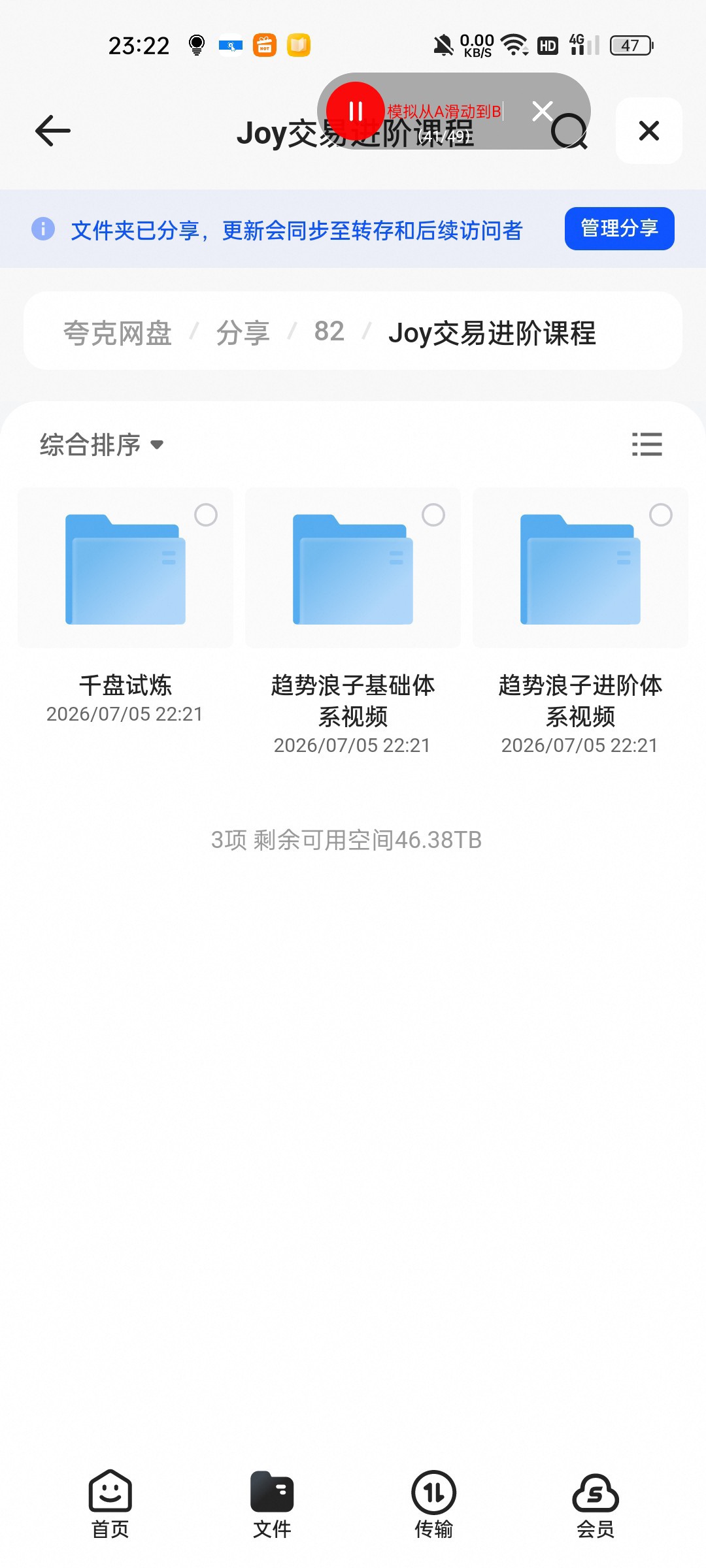 （分享）Joy交易进阶课程