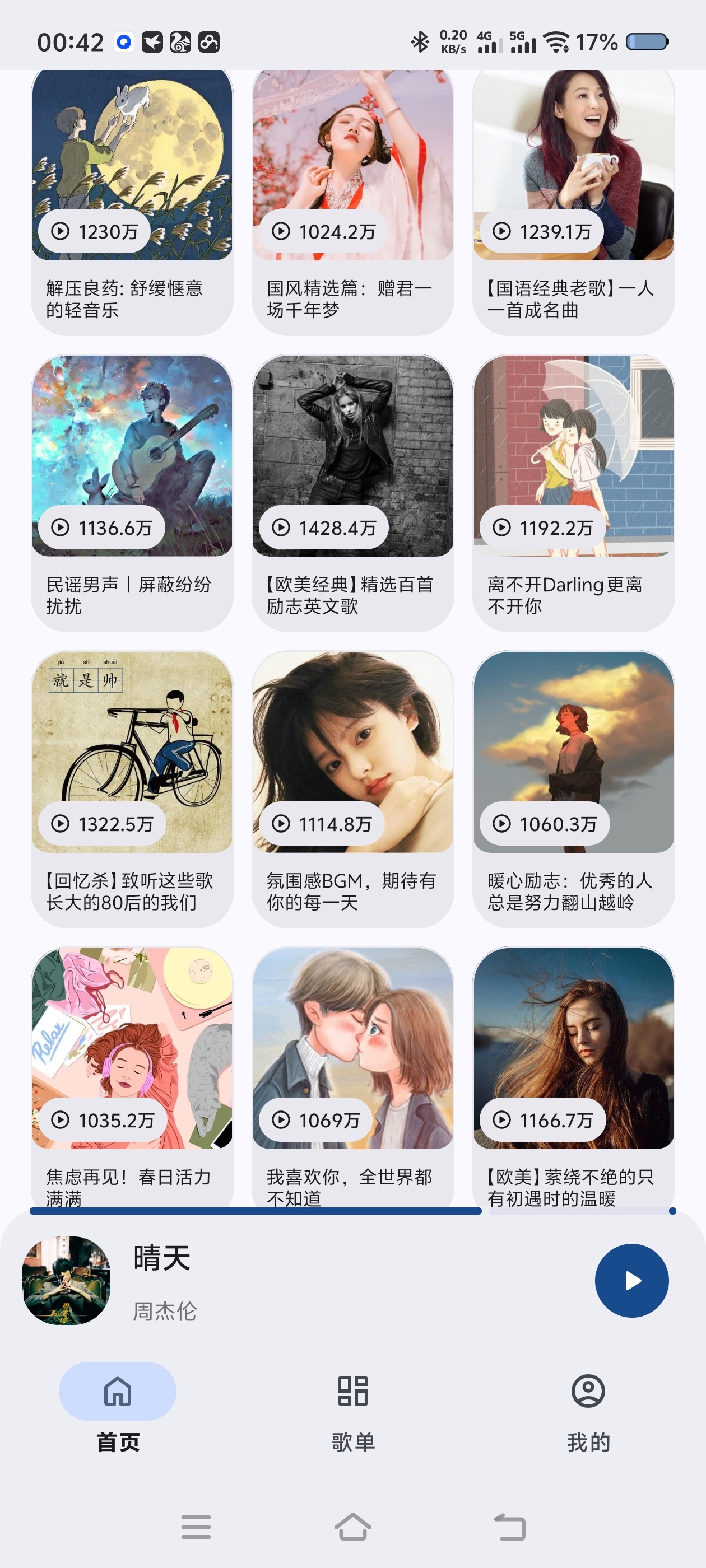 星光音乐🎵畅听全网无损音乐超级推荐！