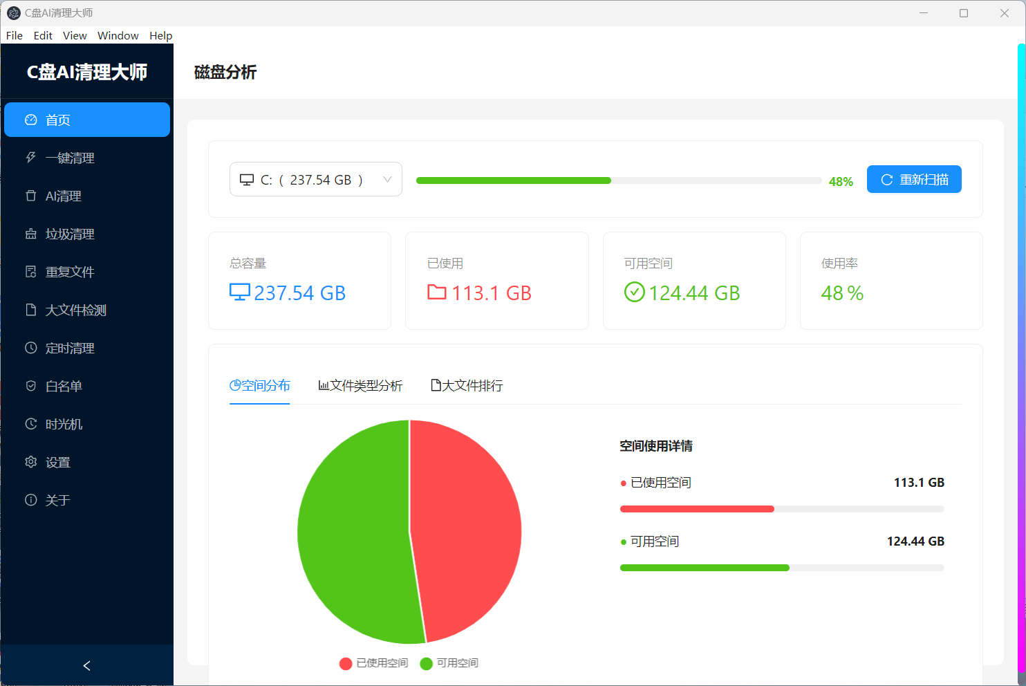 C盘文件清理工具某🐟付费工具