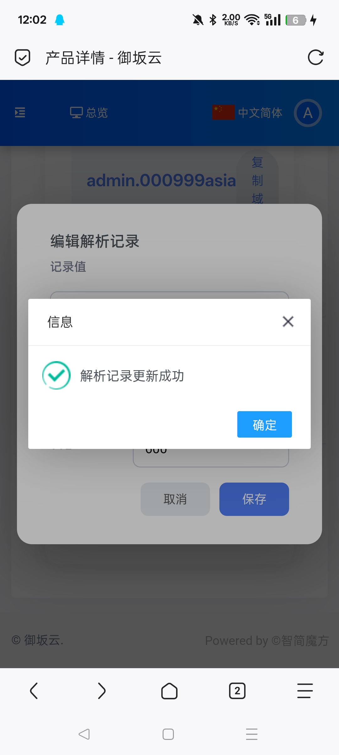 原创首发智简魔方 二级域名自动化分发模块