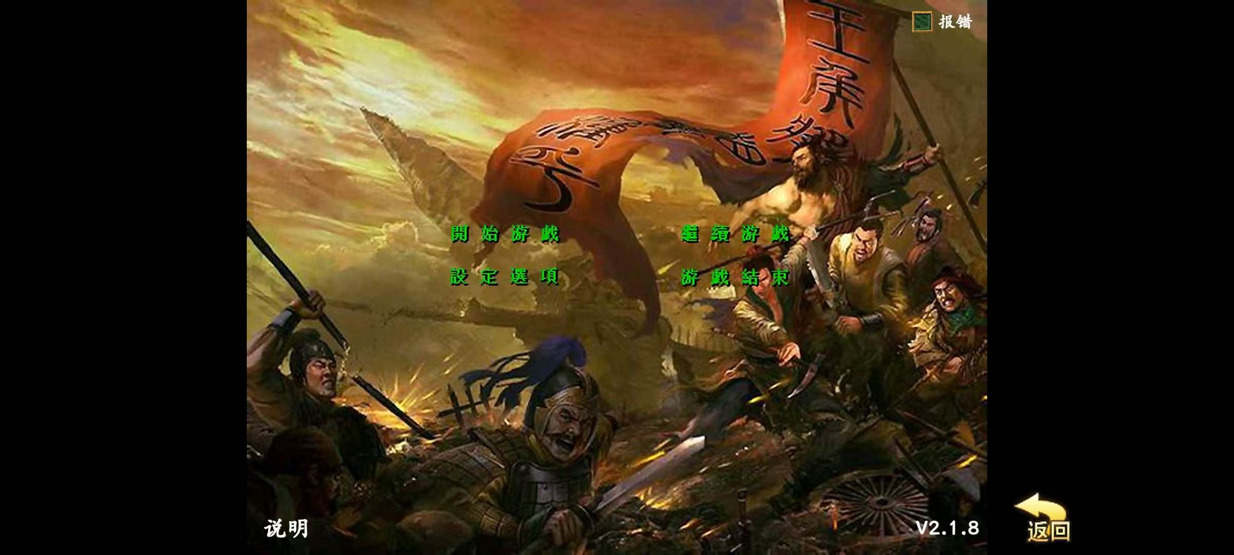 手游推荐楚汉争霸（汉化草帽版）