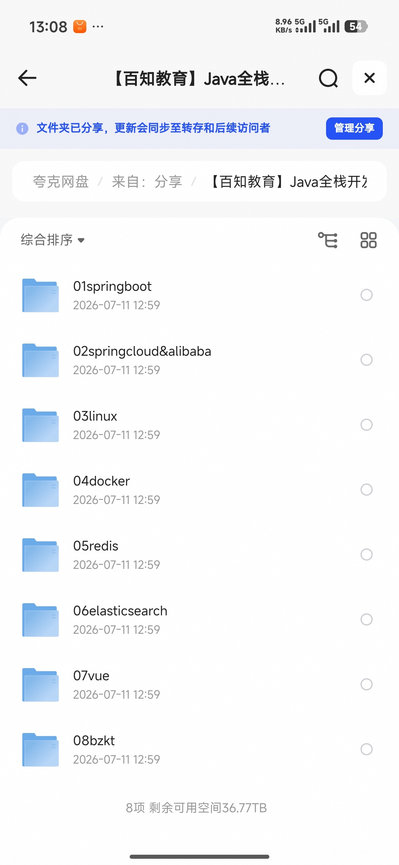 java全栈开发精英课程 封面
